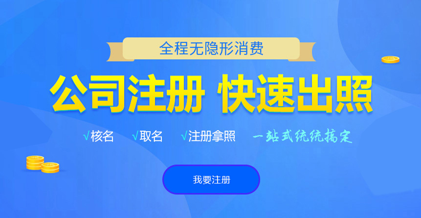 中山悦旭注册公司网