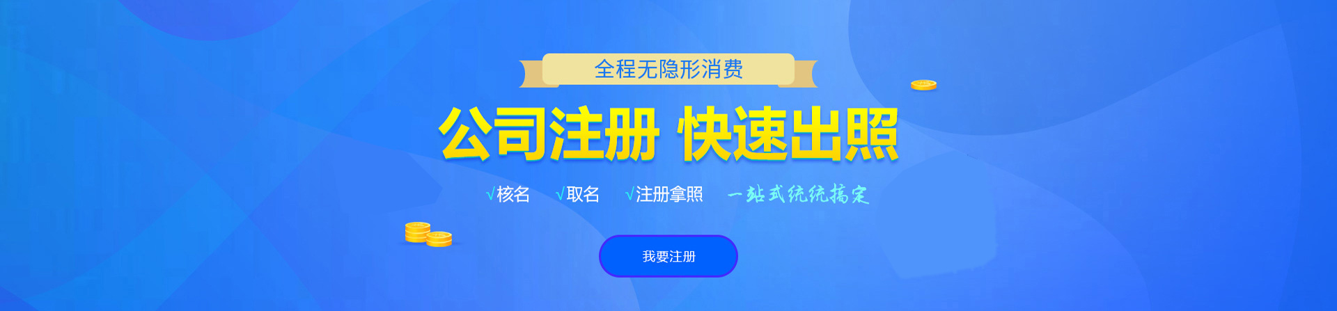 中山注册公司网